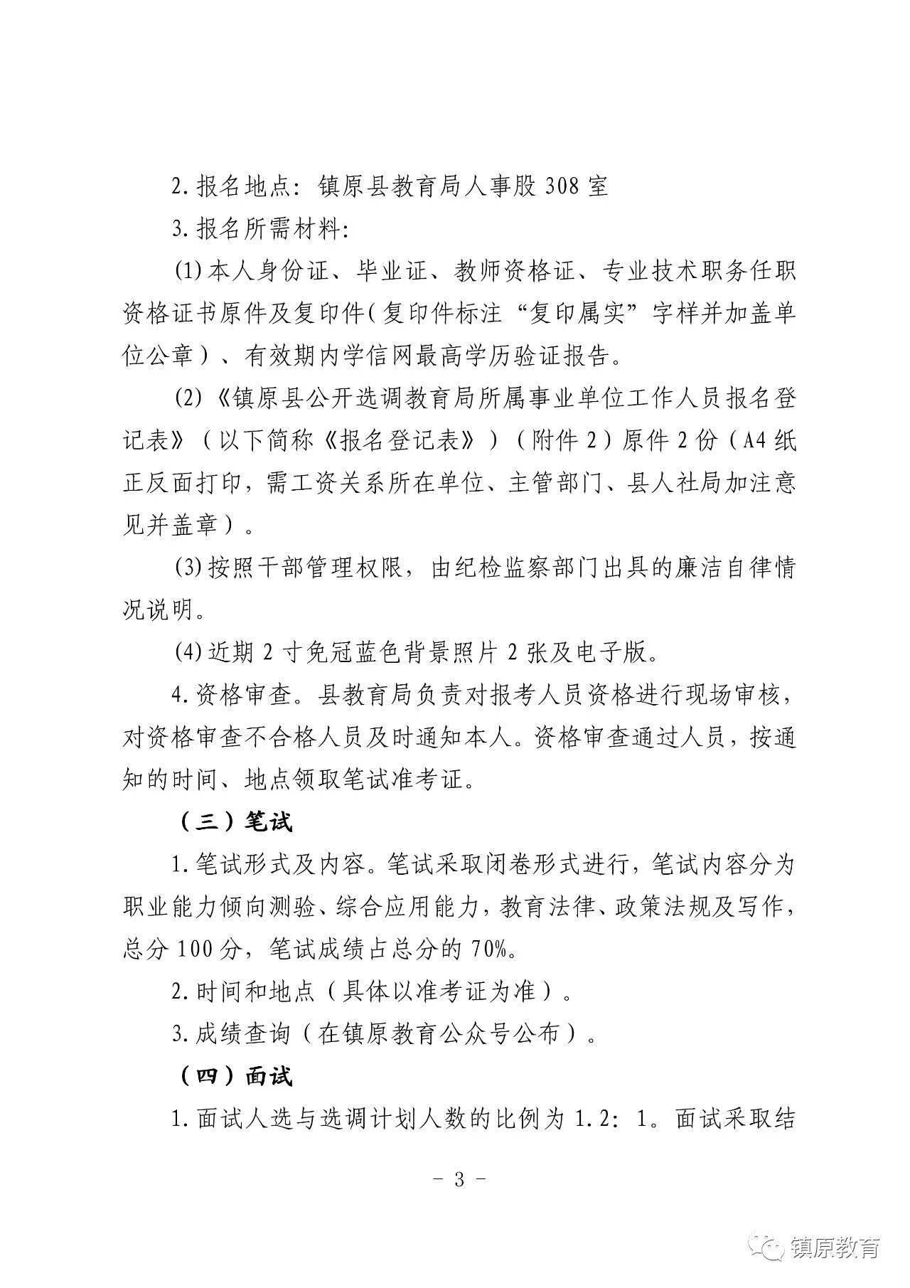 彬县教育局最新招聘公告概览