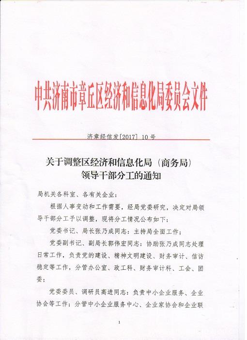 子洲县科学技术和工业信息化局人事任命，开启科技与工业发展新篇章