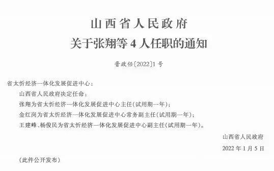 参木达村最新人事调整，任命结果及其深远影响力