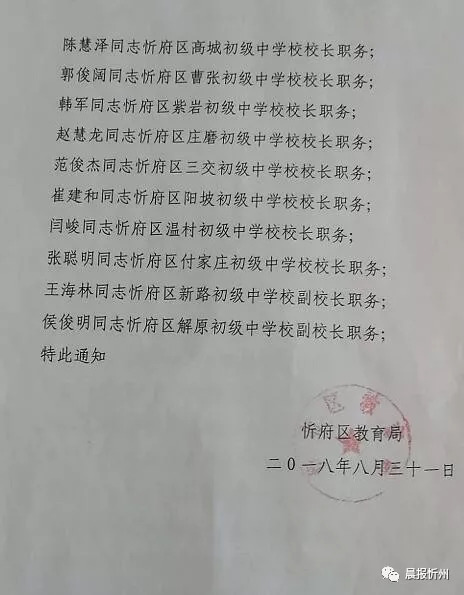 兰西县教育局人事任命重塑领导力量，推动县域教育新篇章开启