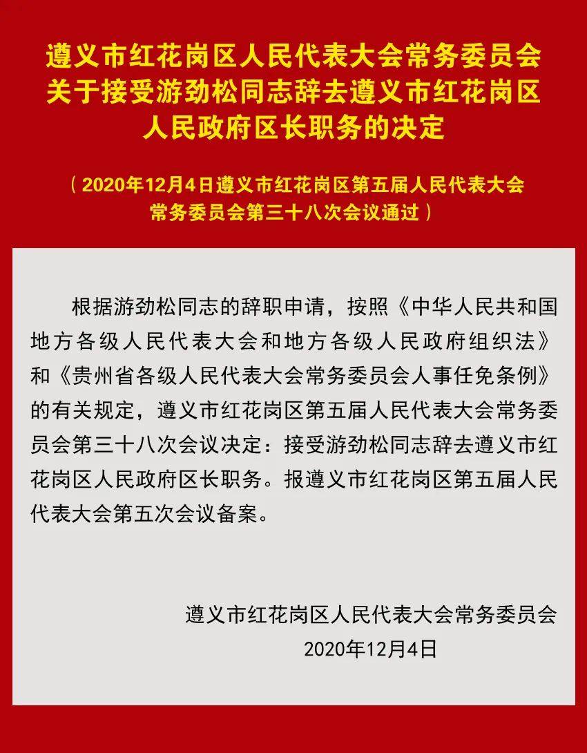 红花岗区初中人事新任命，开启教育新篇章