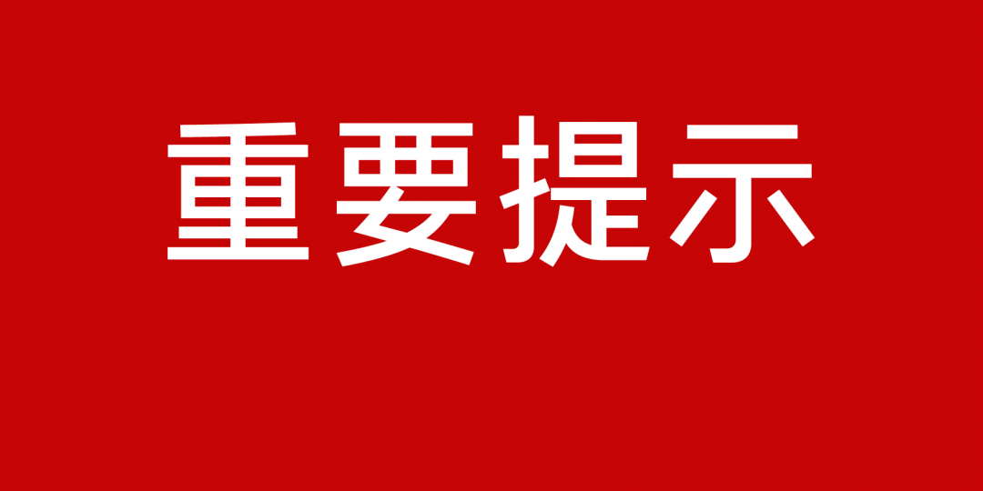 新蔡县卫生健康局人事任命推动县域医疗卫生事业再上新台阶