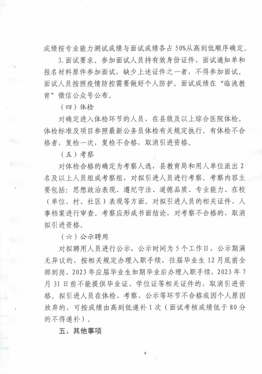 鸡冠区医疗保障局最新招聘信息全面解析