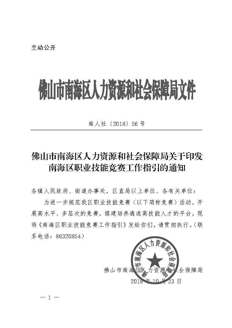 麻山区人力资源和社会保障局人事任命，激发新动能，塑造未来新篇章