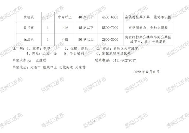 中梁村委会最新招聘启事