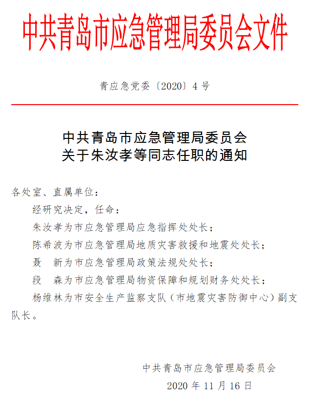 宝安区应急管理局人事任命揭晓，开启新时代应急管理新篇章