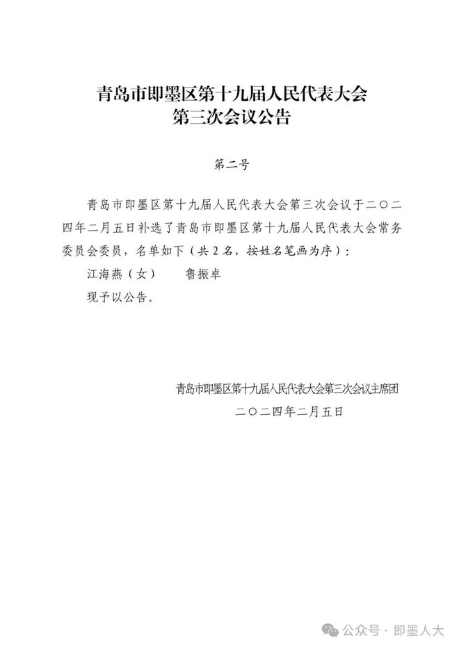 平度市司法局人事任命新进展，法治社会构建再迈重要步伐