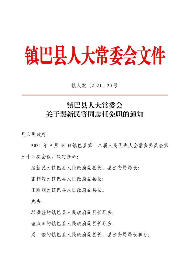 约巴乡人事任命揭晓，共创辉煌未来新篇章