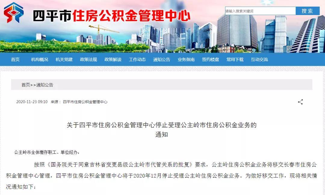 四平市房产管理局最新新闻动态深度解析