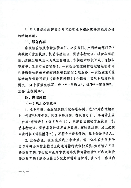 单县公路运输管理事业单位最新项目概览，全面解读事业单位最新动态