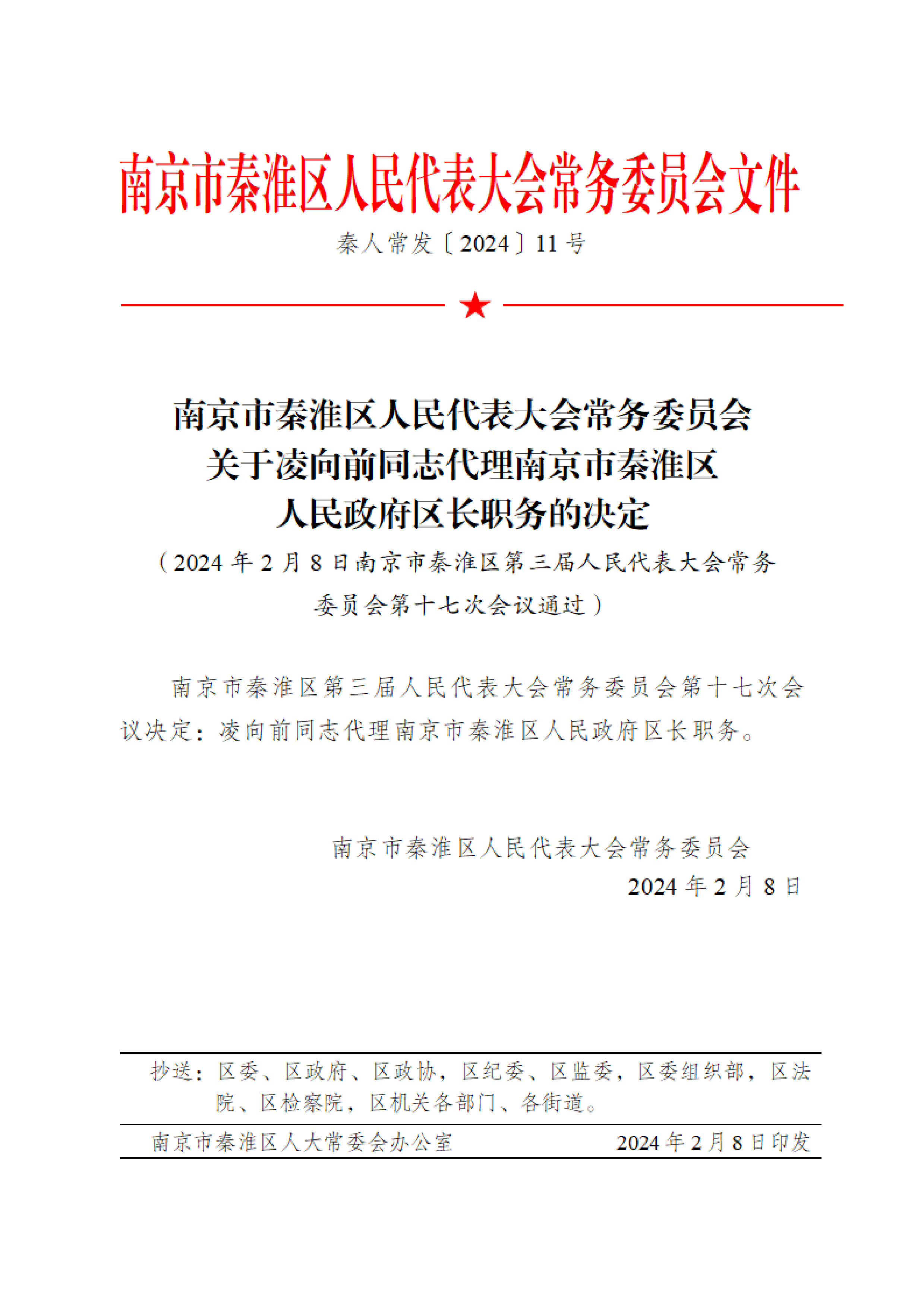 南京市人防办公室最新人事任命，塑造人防新力量格局