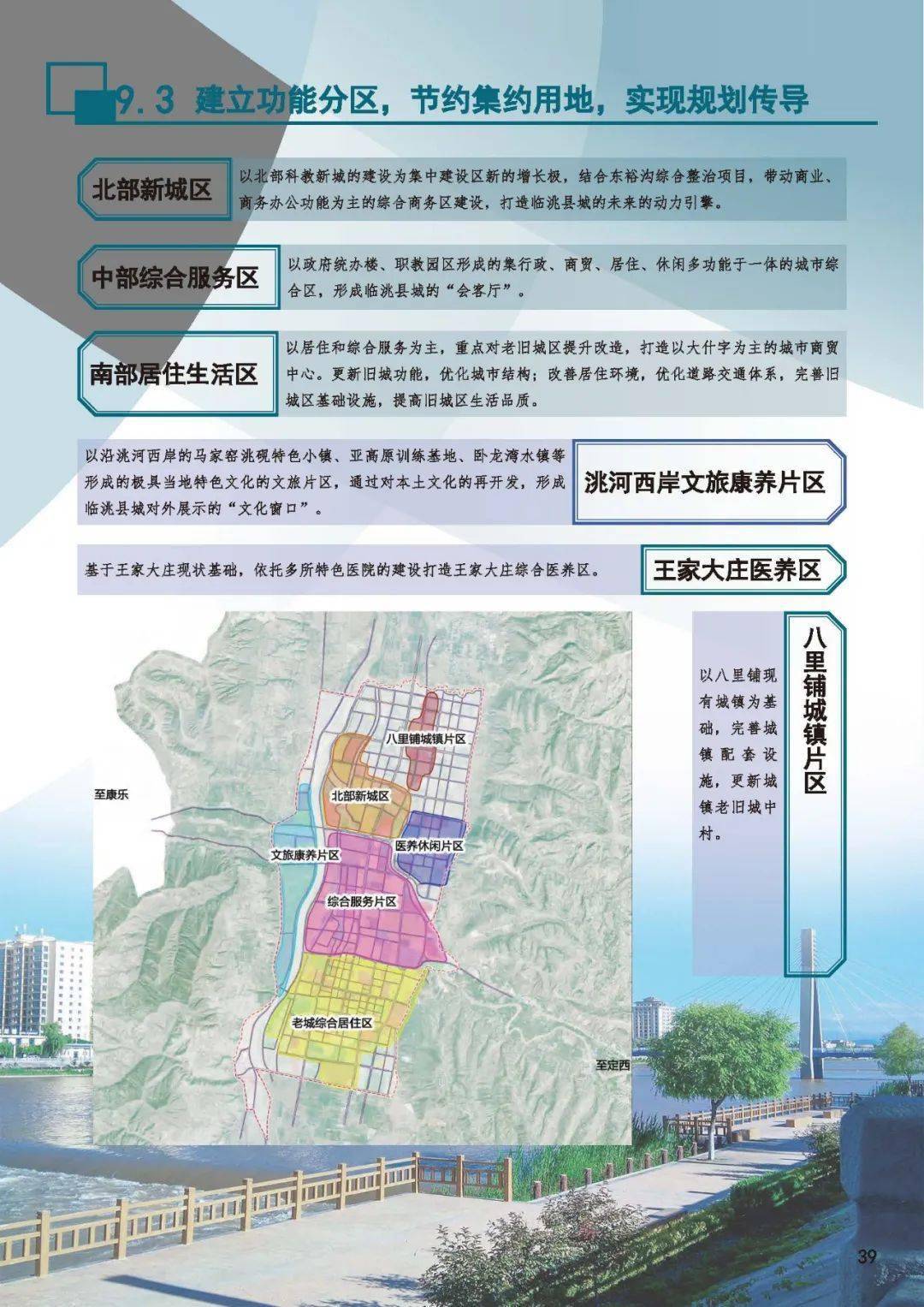 洮府街道最新发展规划，塑造未来城市新面貌蓝图