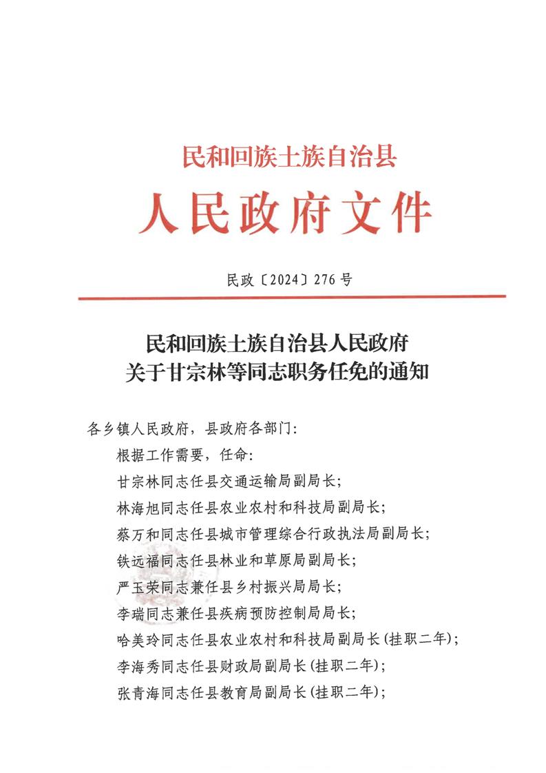 民和回族土族自治县文化局人事任命动态更新