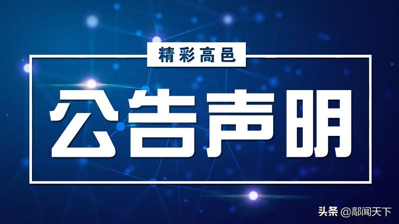 高邑县人力资源和社会保障局领导团队全新亮相，未来展望与展望