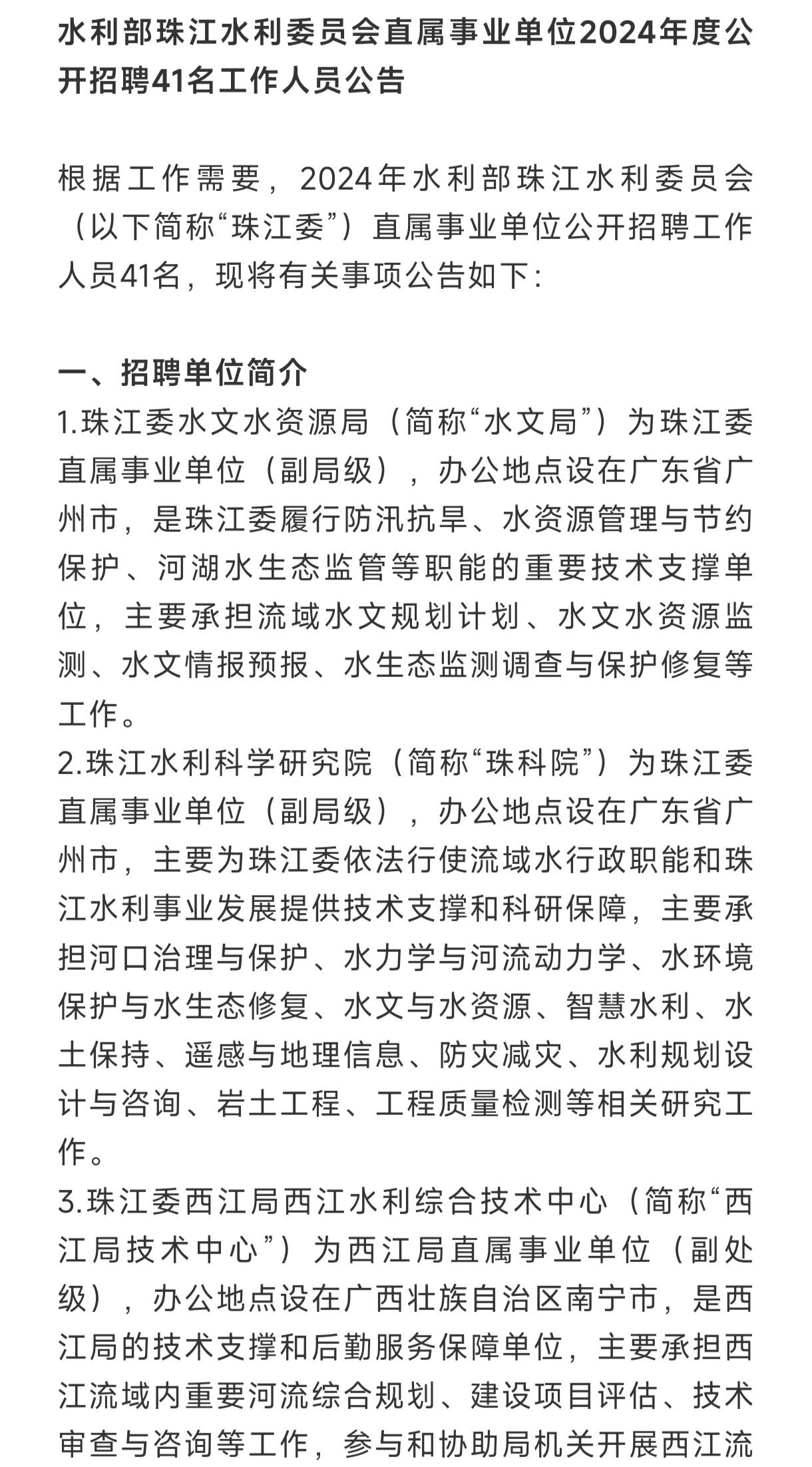 随州市水利局最新招聘信息解读与概览