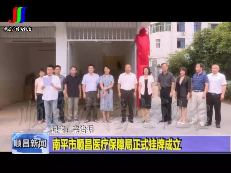 顺昌县医疗保障局最新项目概览