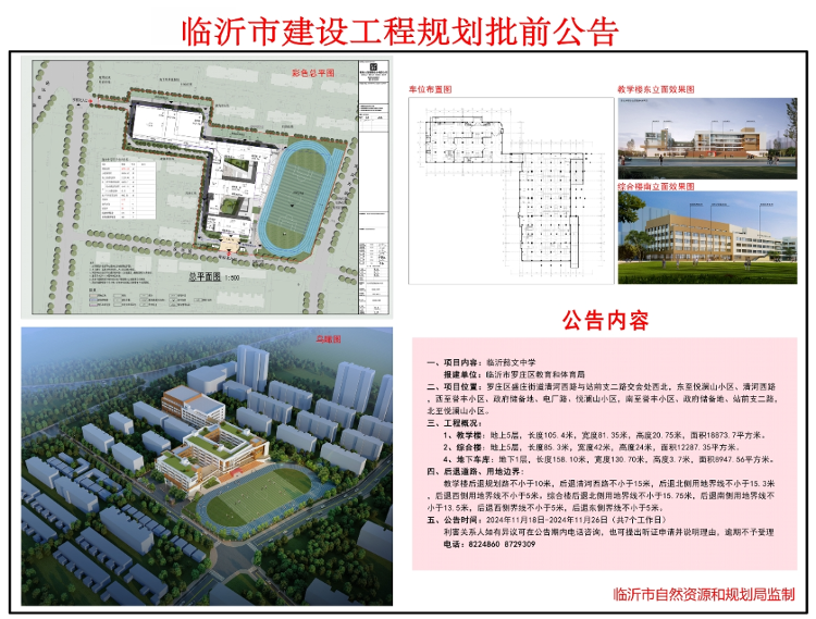 罗庄区体育局新项目启动，助力地区体育事业迈向新高度