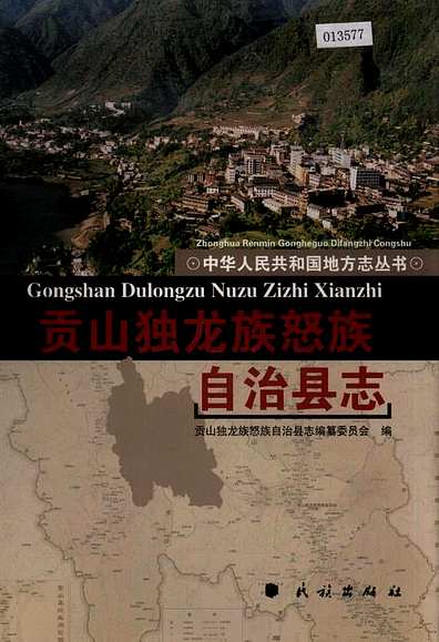 贡山独龙族怒族自治县应急管理局最新发展规划概览