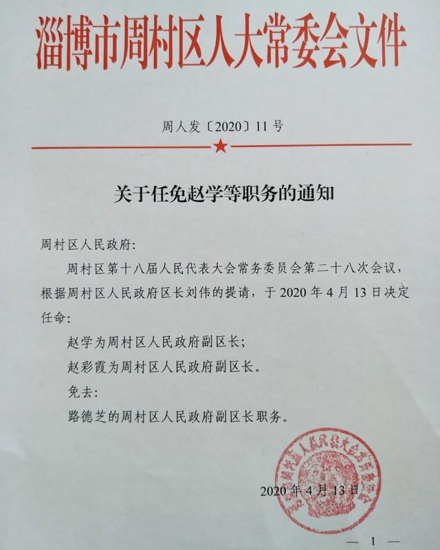 滩尖子社区居委会人事任命揭晓，塑造未来社区发展新篇章