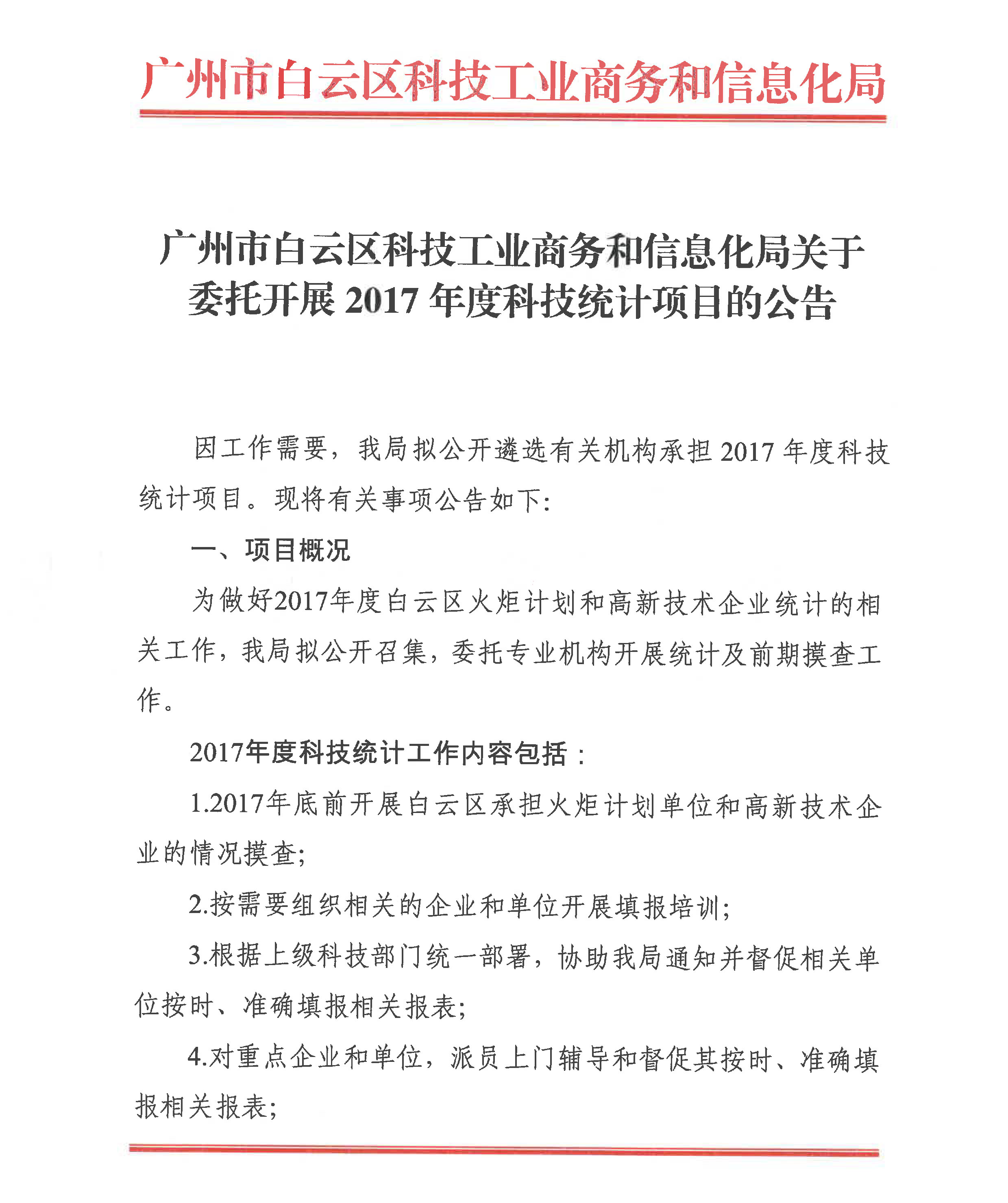 门头沟区科技工信局最新项目进展报告概览