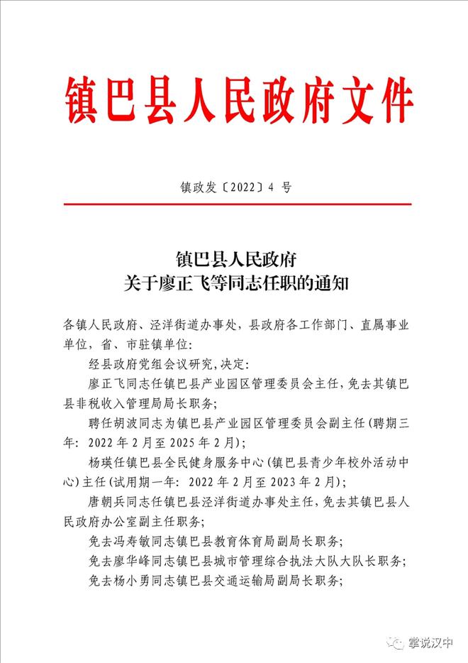 泸县公路运输管理事业单位人事任命最新动态