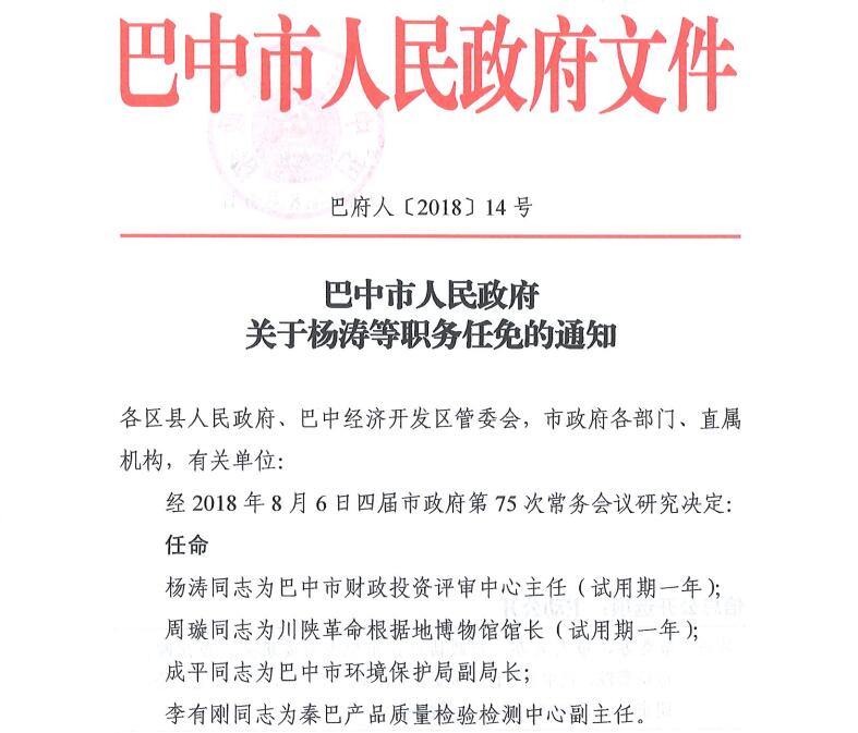 巴中市信访局人事任命揭晓，开启工作新篇章