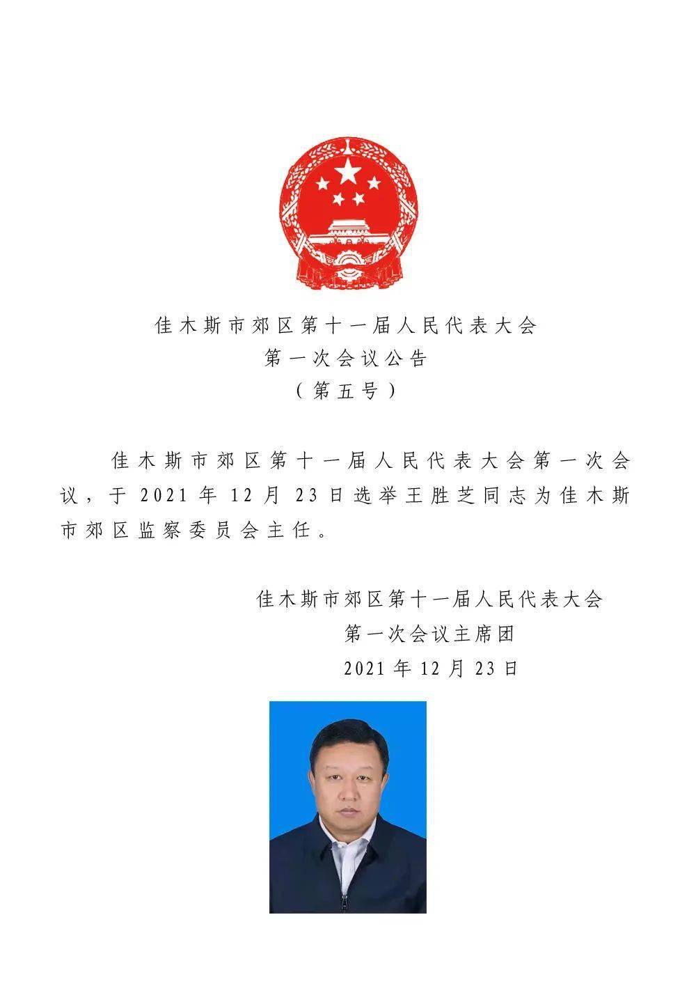 岭东街道人事任命重塑未来，激发新活力