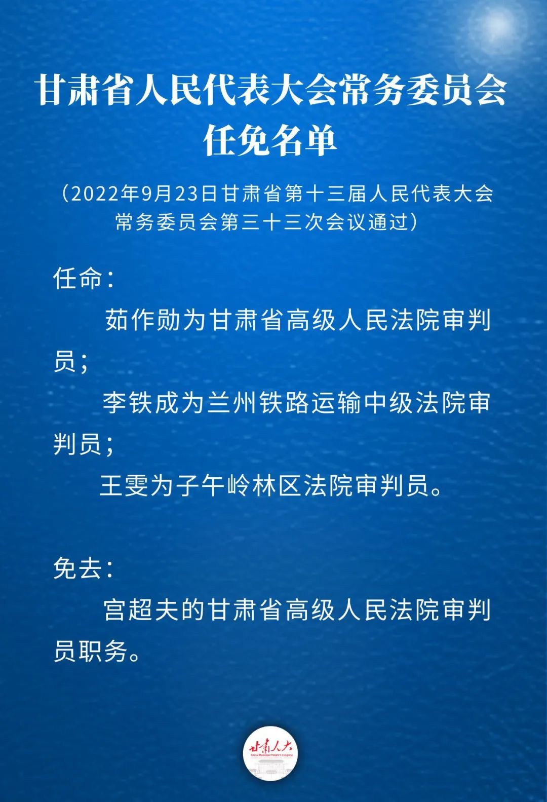 兰州市林业局人事任命动态更新