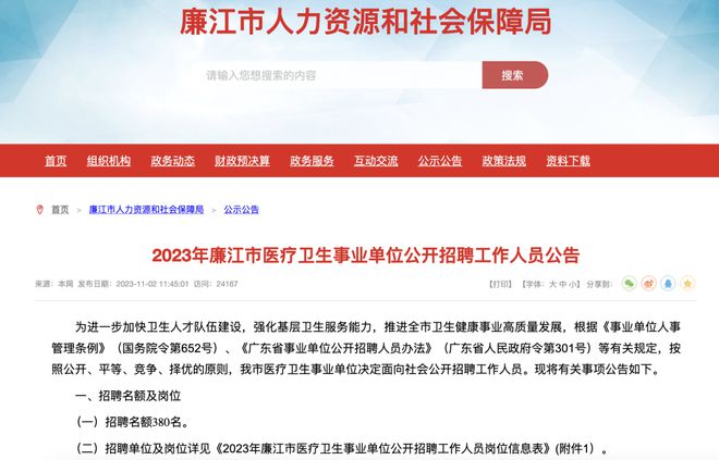 廉江市康复事业单位招聘启幕，最新职位信息概览