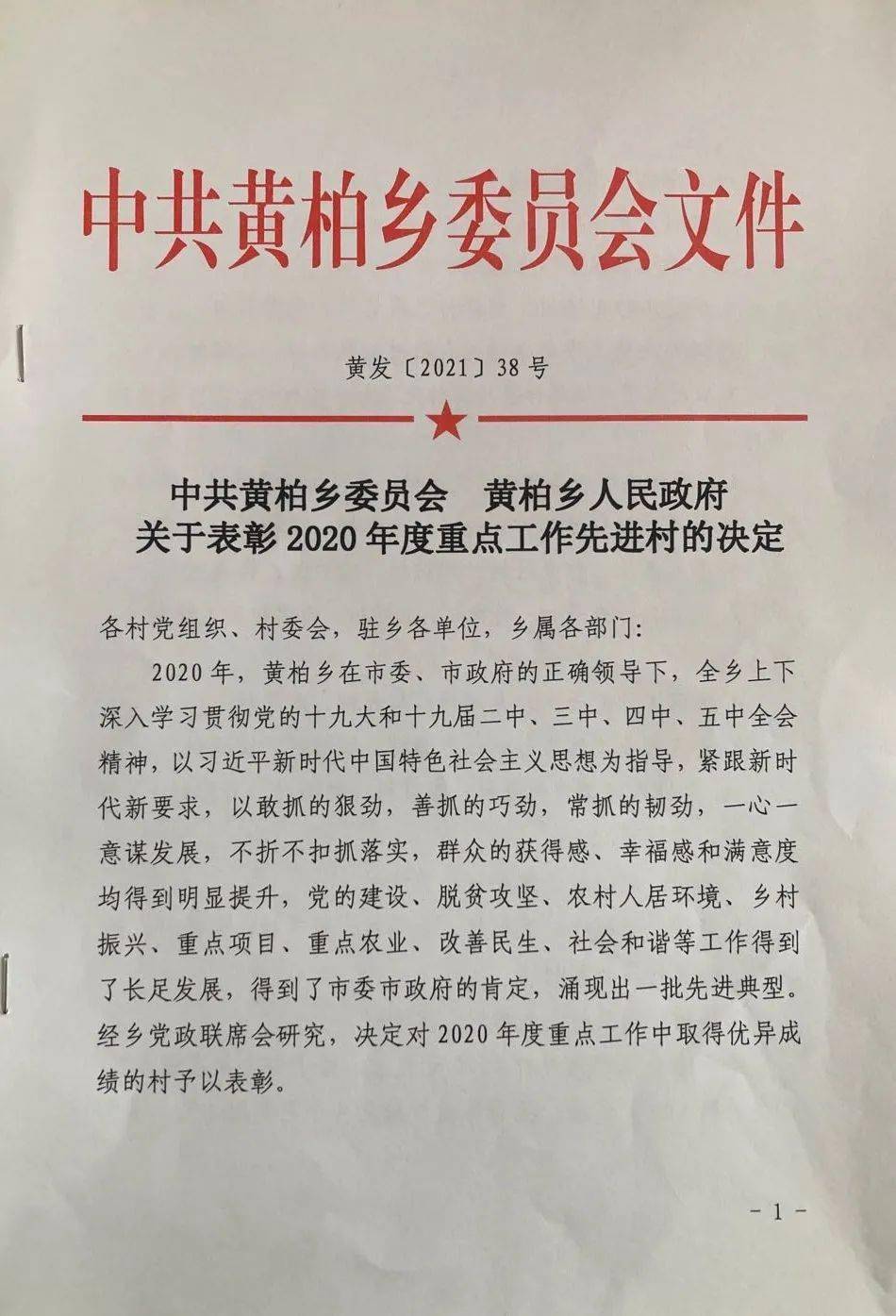 欧黄家村民委员会人事任命新鲜出炉