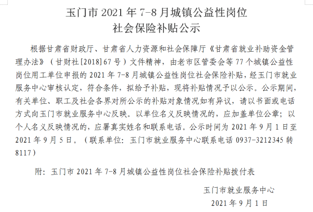 玉门市人社局最新项目概览