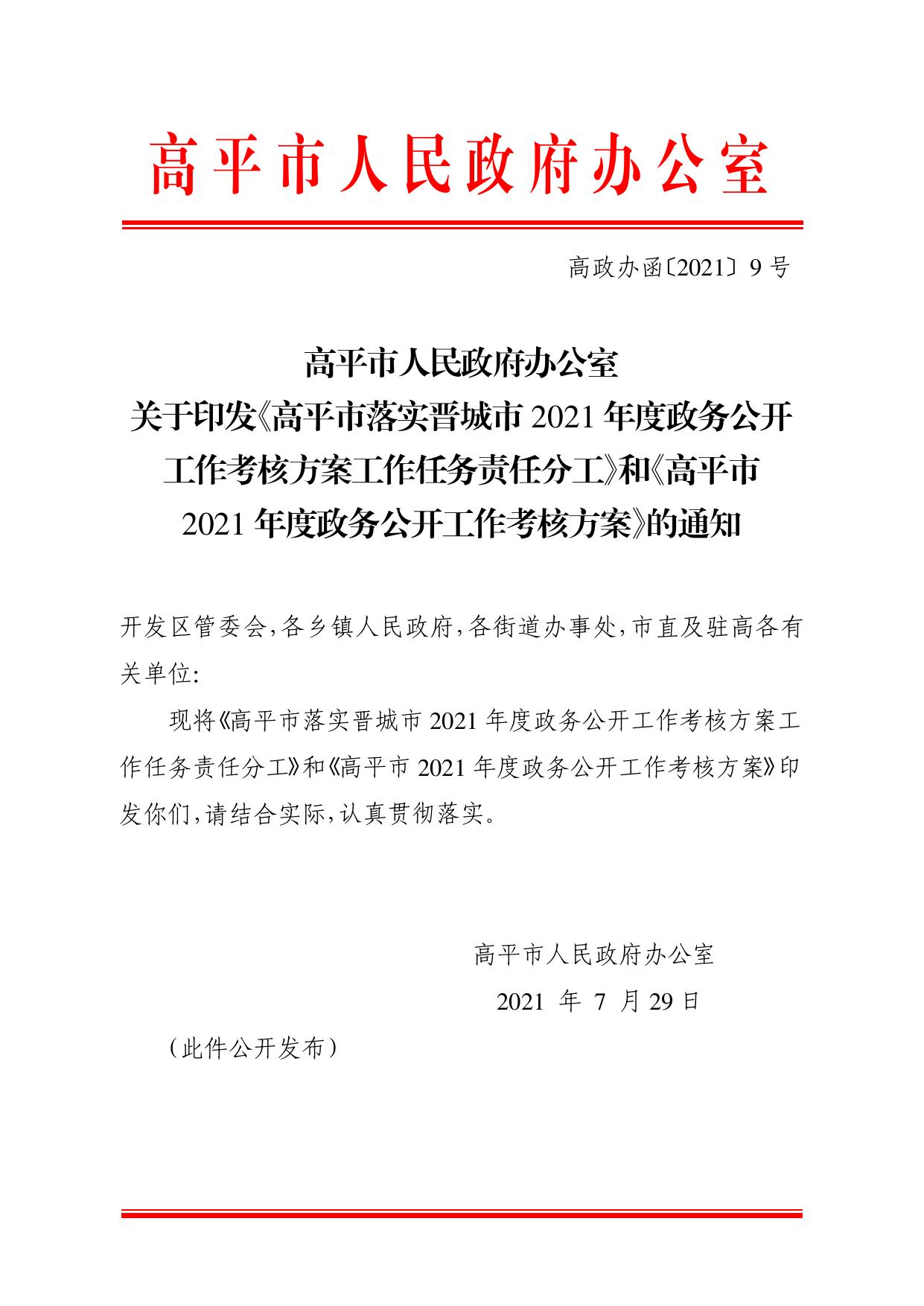 高平市水利局人事任命推动水利事业再上新台阶