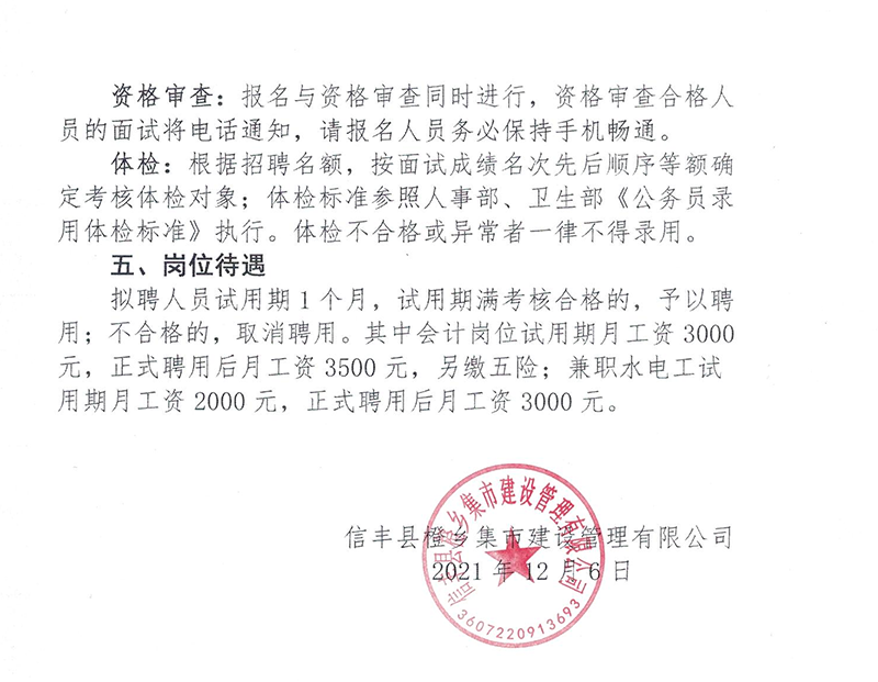 信丰县应急管理局最新招聘详情解析