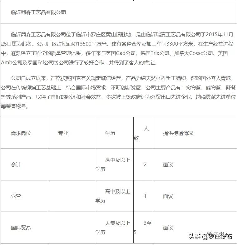 罗庄区防疫检疫站招聘启事及概况速递