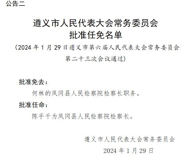 遵义县文化局人事任命动态更新