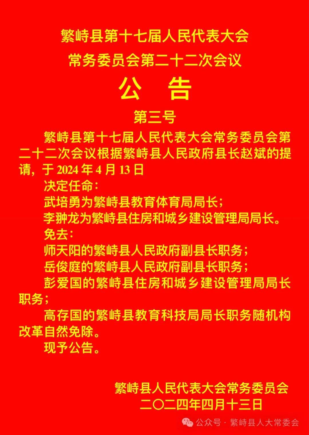 山西省忻州市代县上馆镇人事任命动态更新