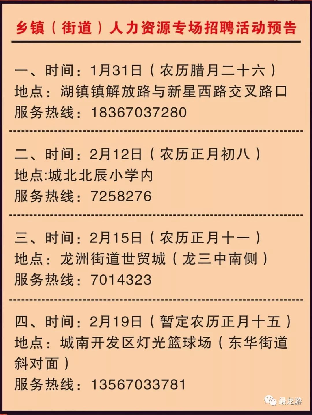 龙集乡最新招聘信息与就业市场动态解析