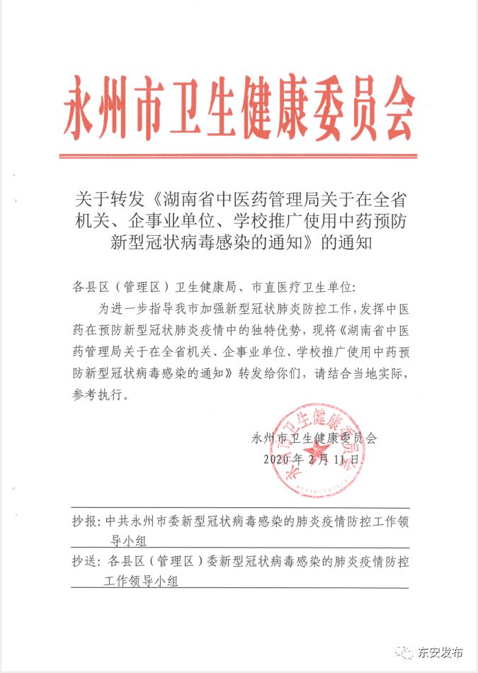 东安区防疫检疫站人事调整重塑团队力量，迎接新挑战，新任领导团队亮相