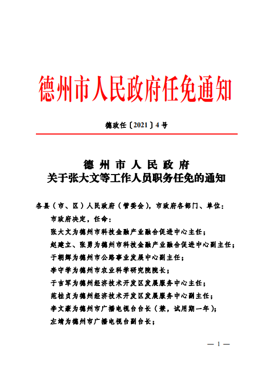 清城区级托养福利事业单位人事任命揭晓及其深远影响