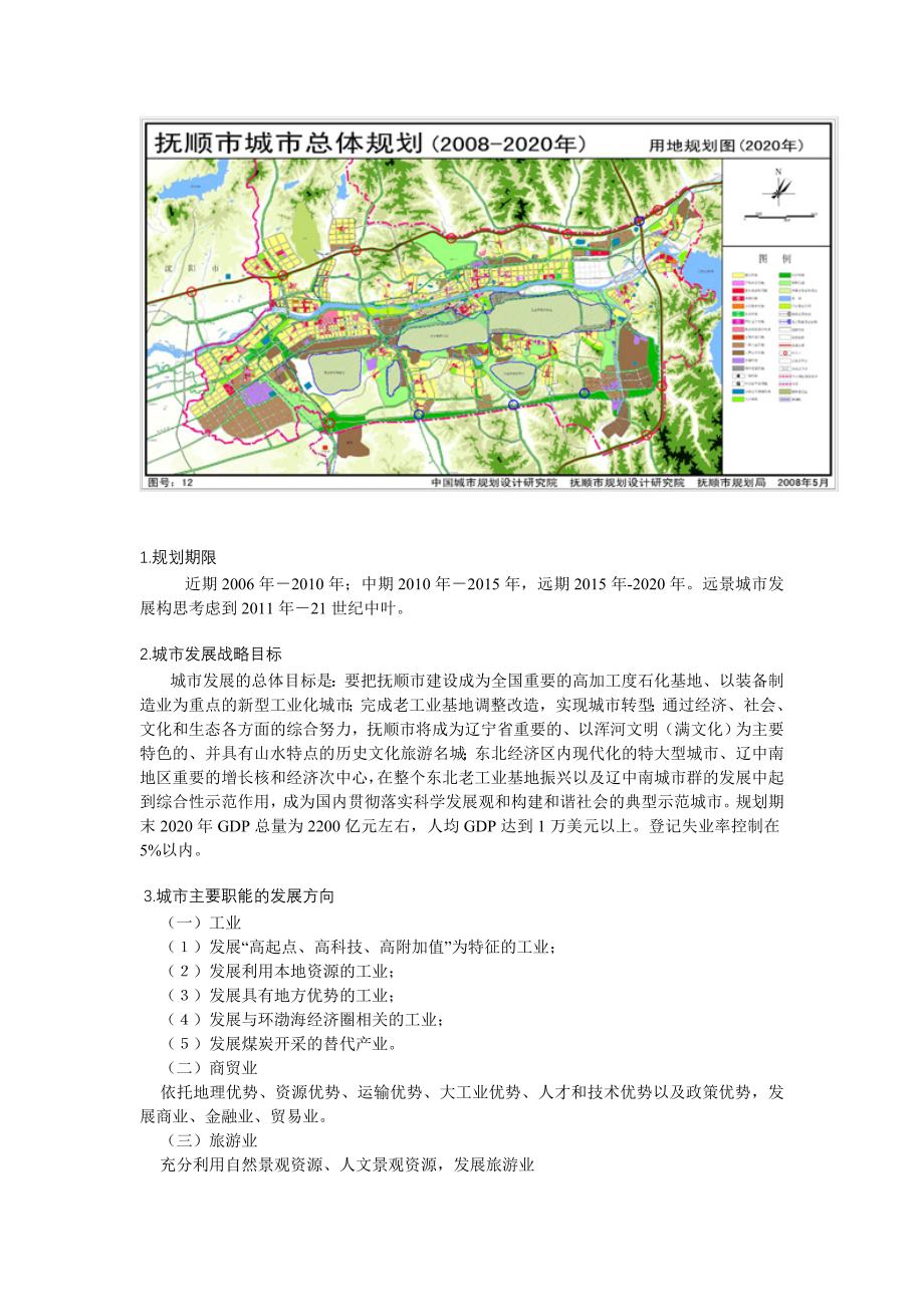 抚顺市地方志编撰办公室最新发展规划概览