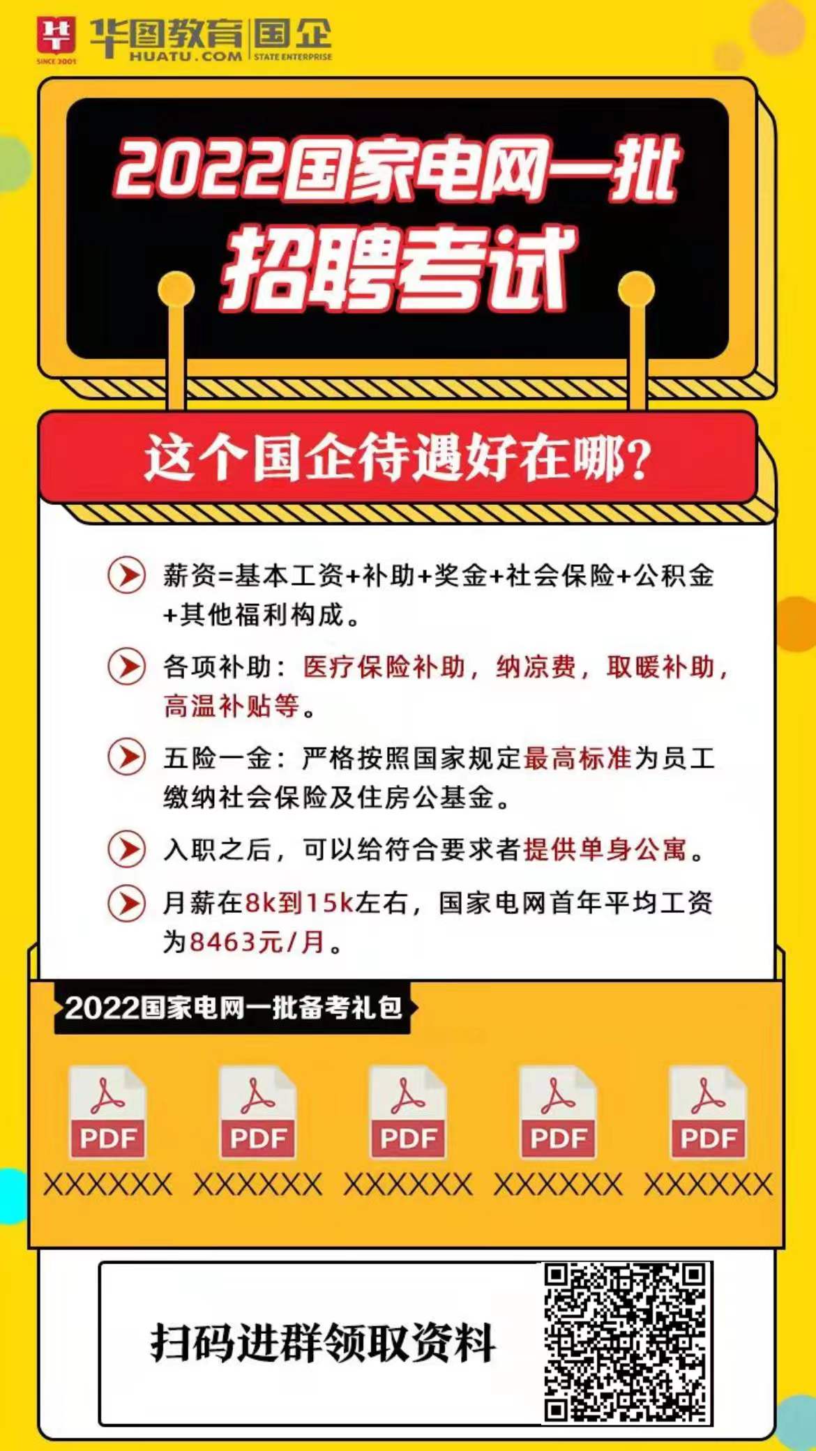 长沙市供电局最新招聘信息全面解析