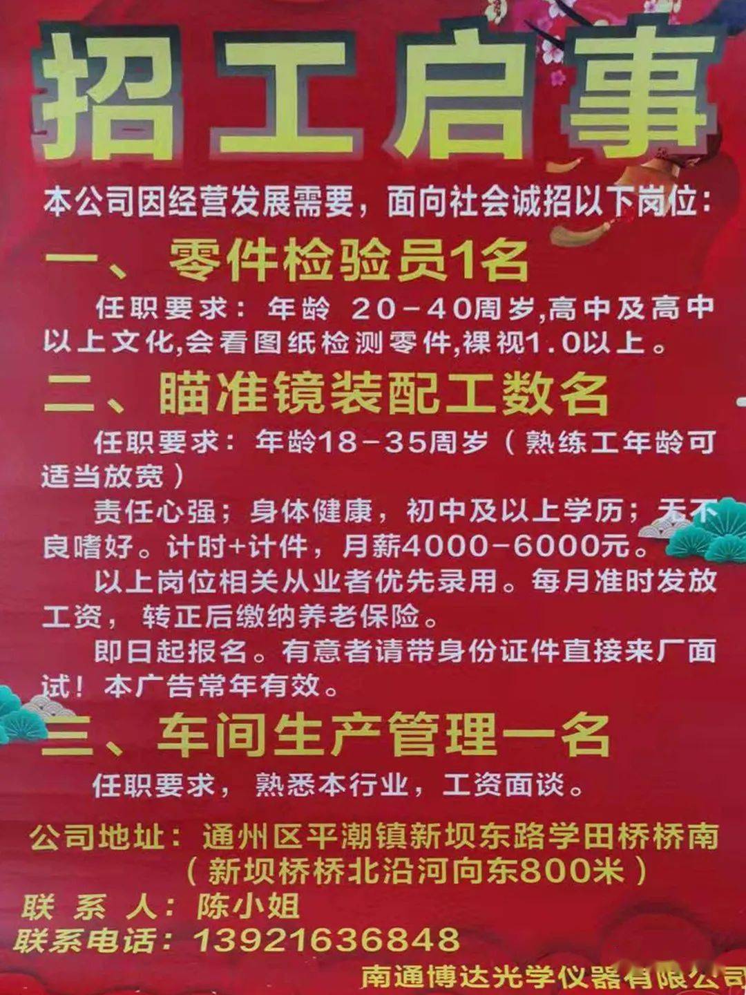 滨海镇最新招聘信息汇总